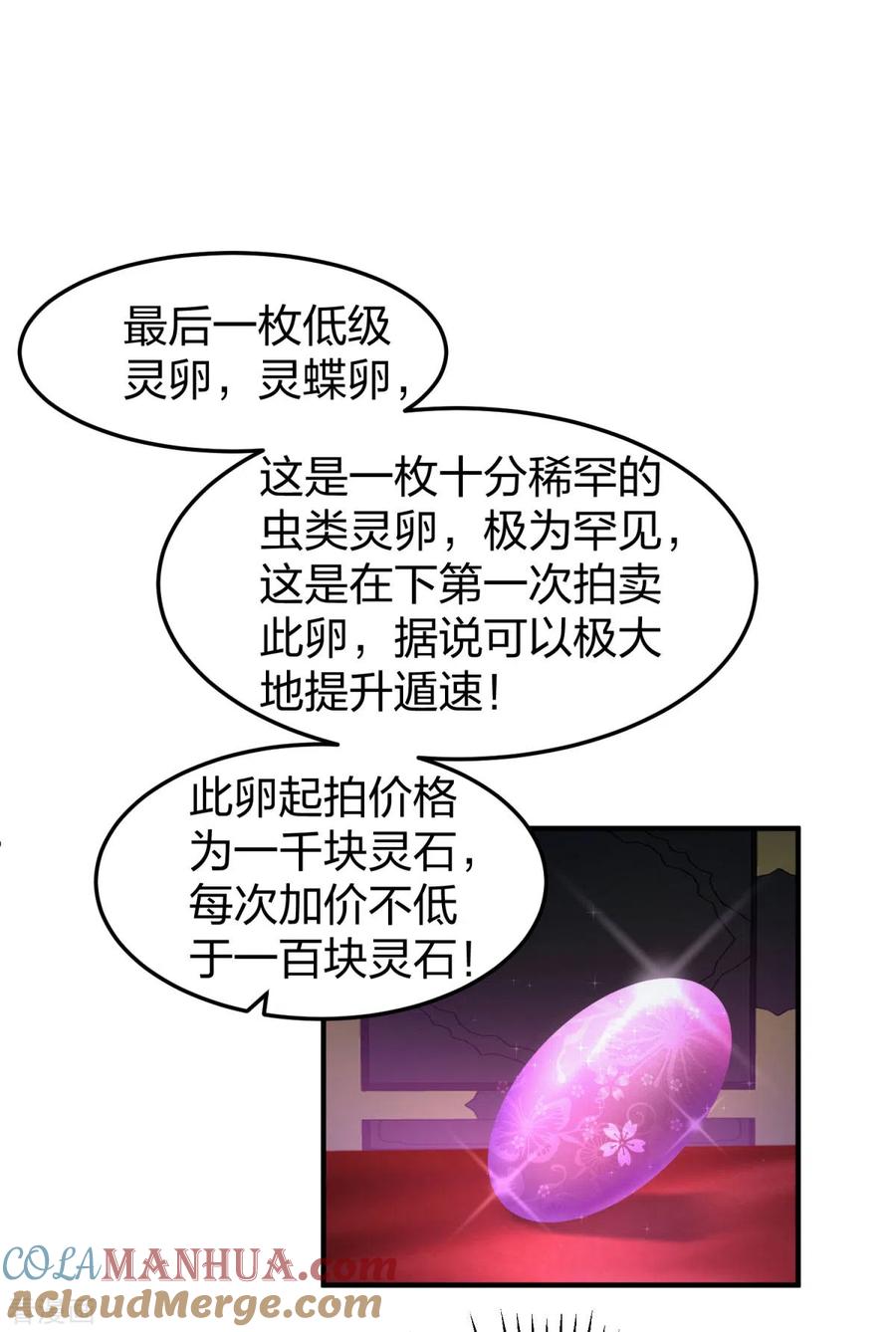 混沌丹神 254 陷阱 第15页