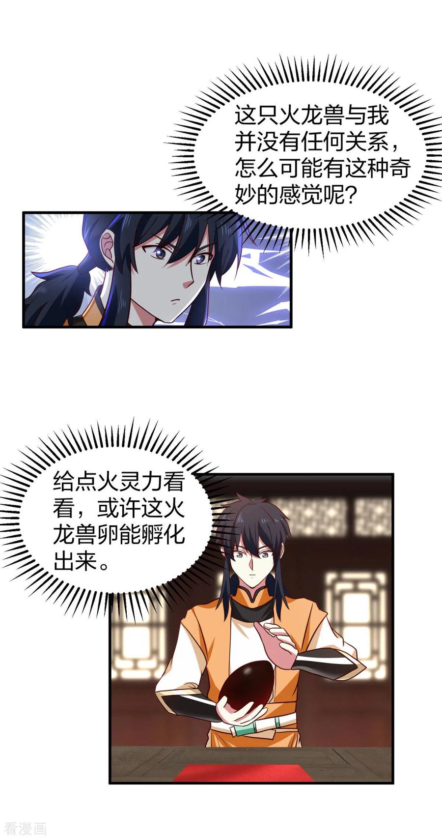 混沌丹神 254 陷阱 第8页
