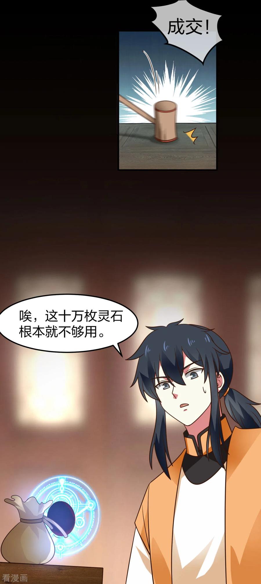 混沌丹神 254 陷阱 第6页