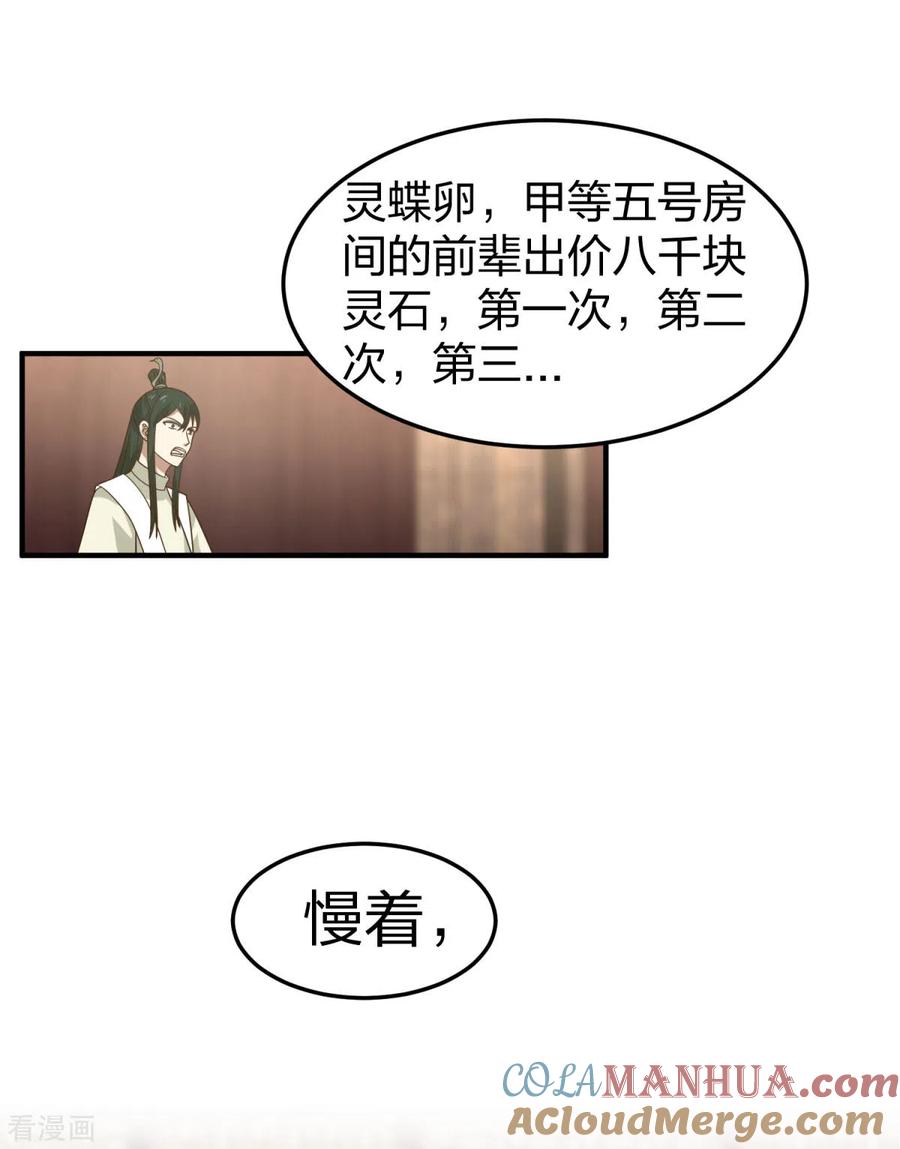 混沌丹神 254 陷阱 第17页