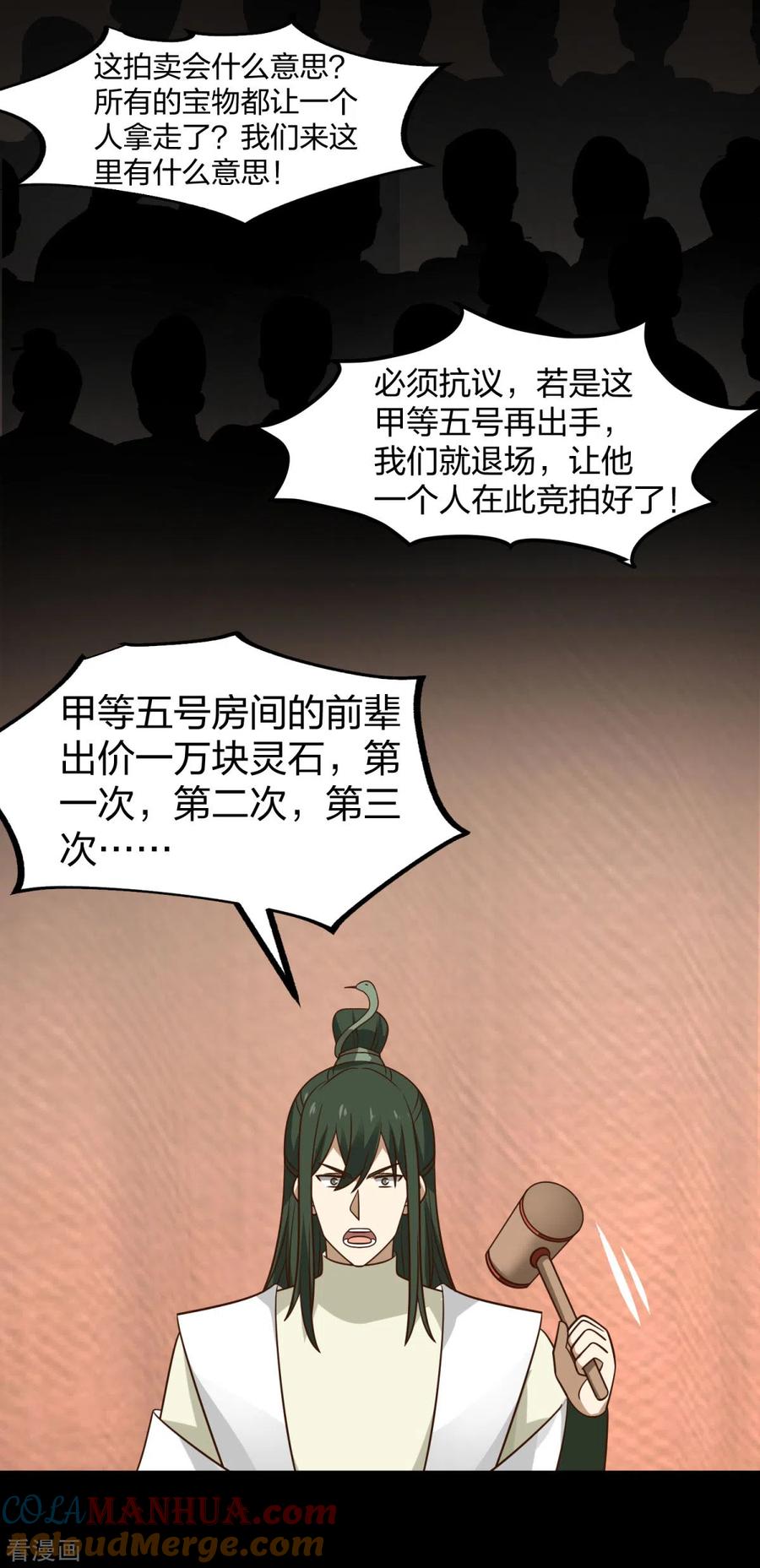 混沌丹神 254 陷阱 第5页