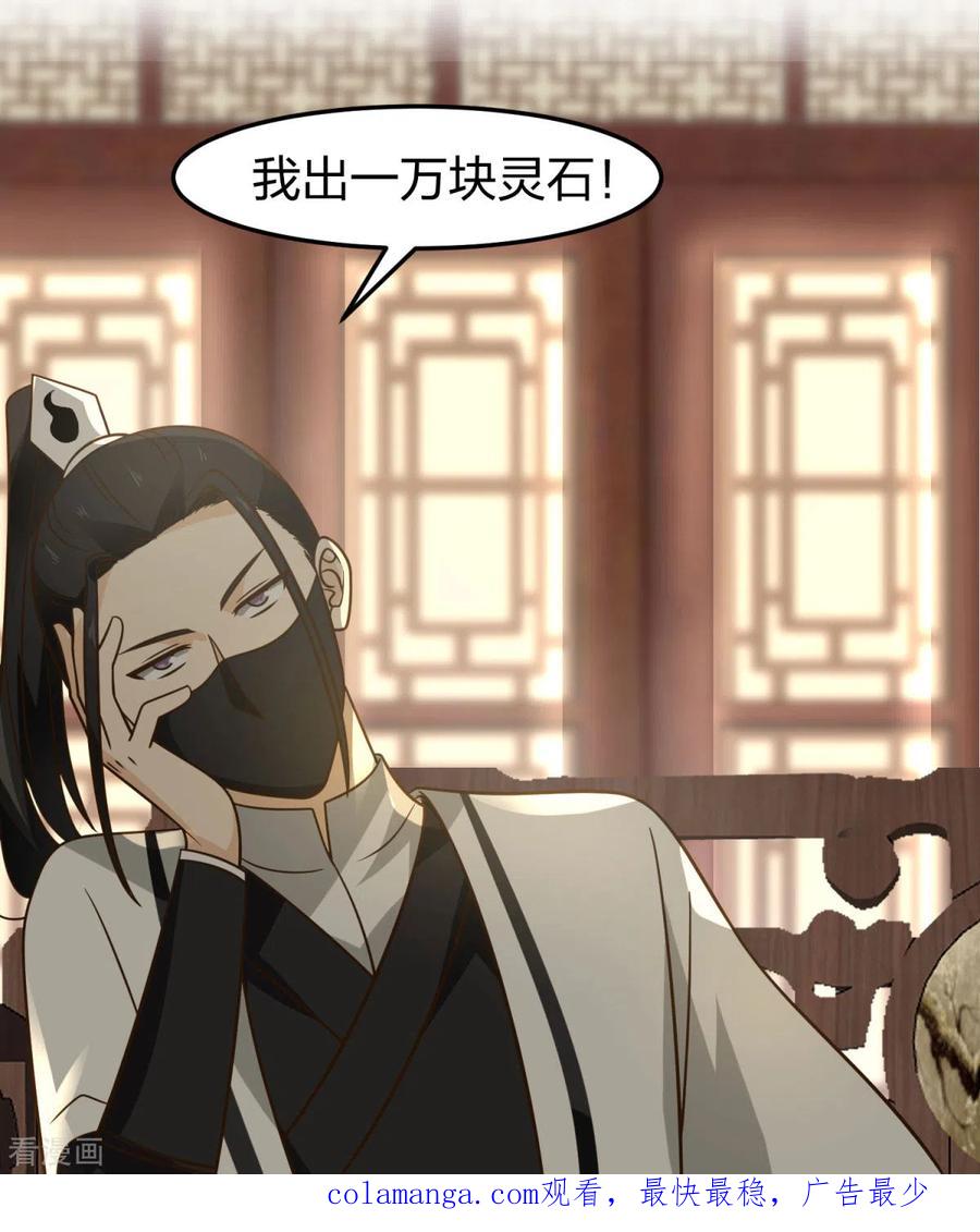混沌丹神 254 陷阱 第18页