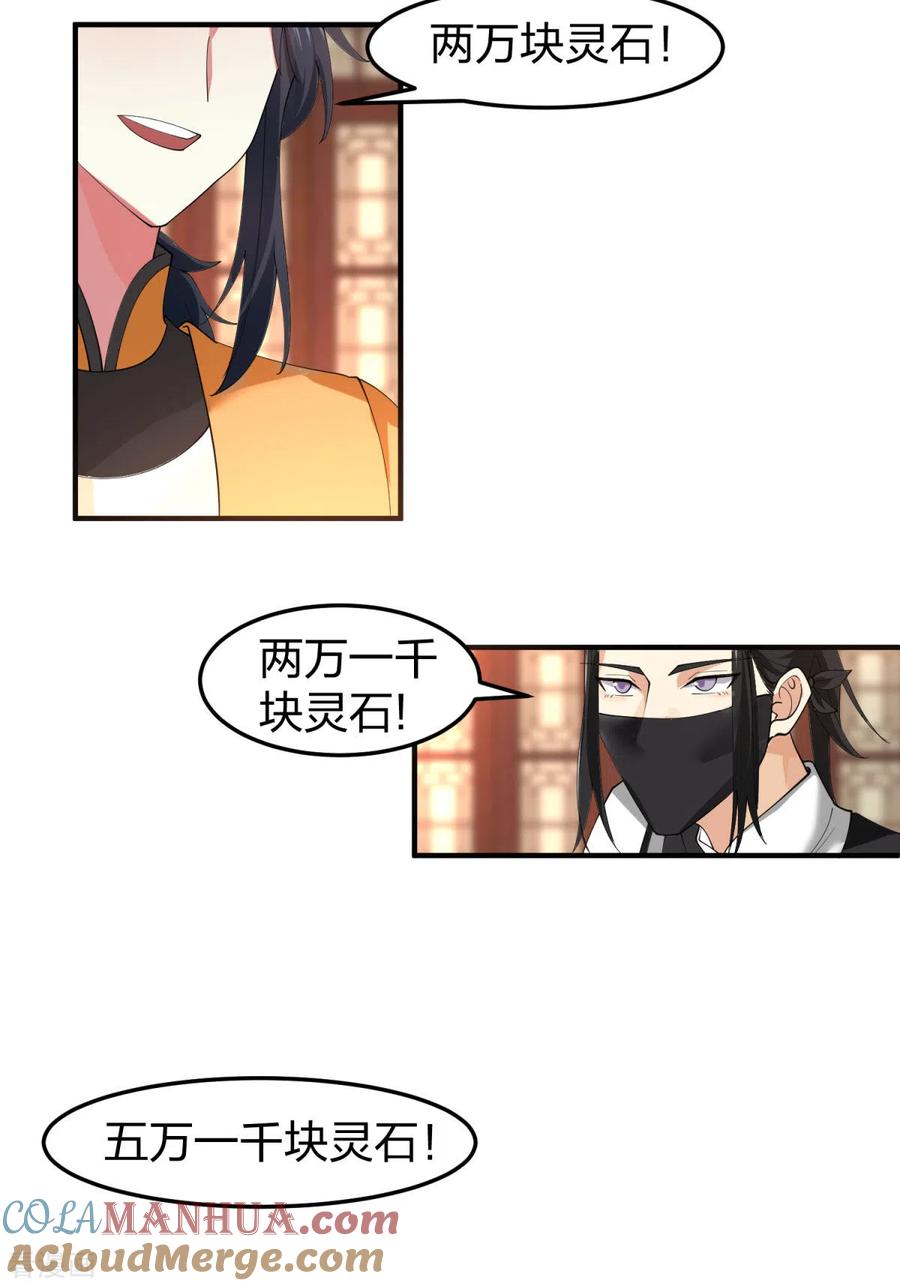 混沌丹神 255 竞价 第3页