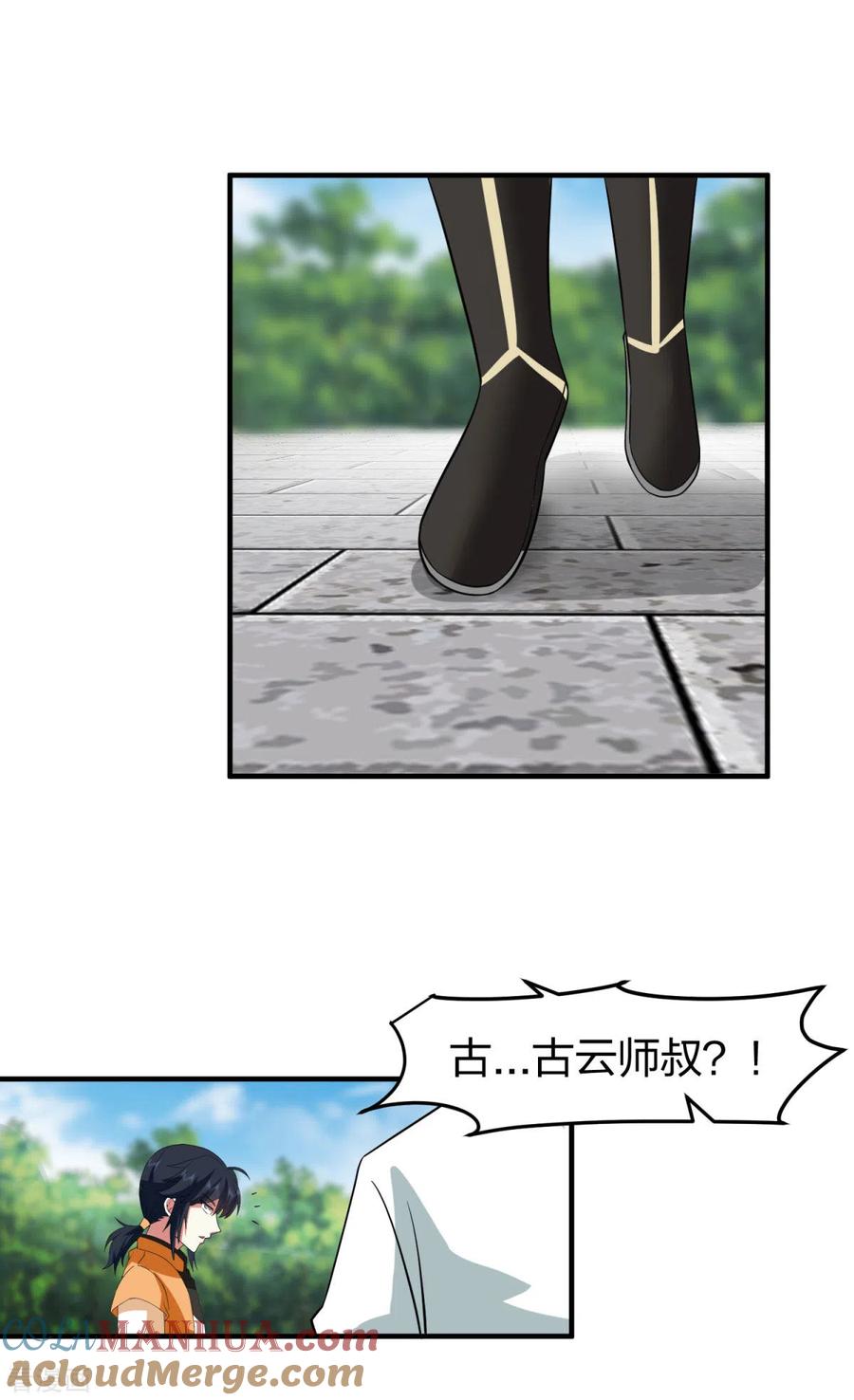 混沌丹神 256 回青山门 第17页