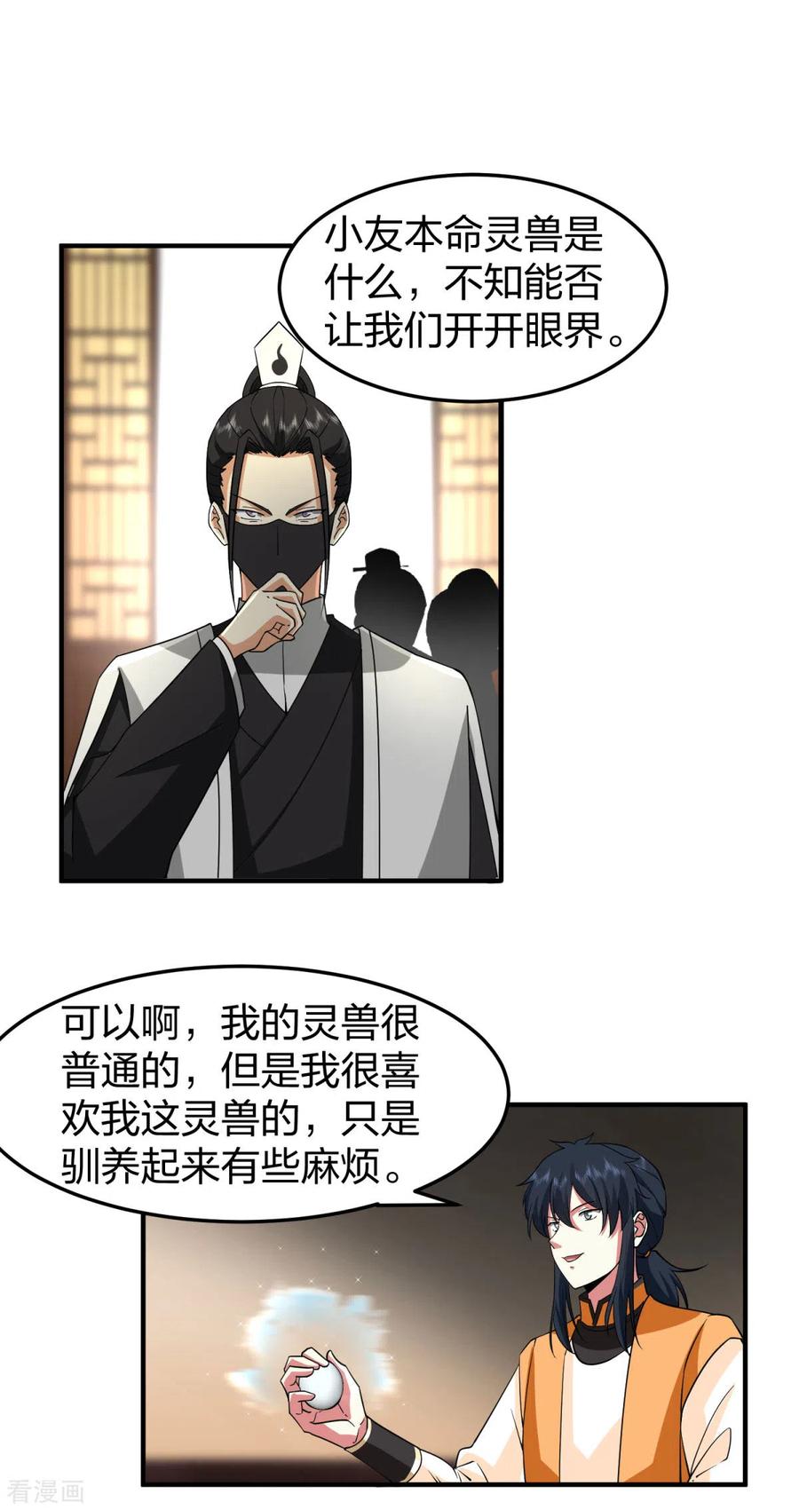 混沌丹神 256 回青山门 第10页