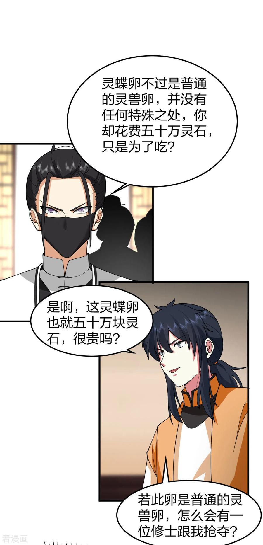 混沌丹神 256 回青山门 第4页