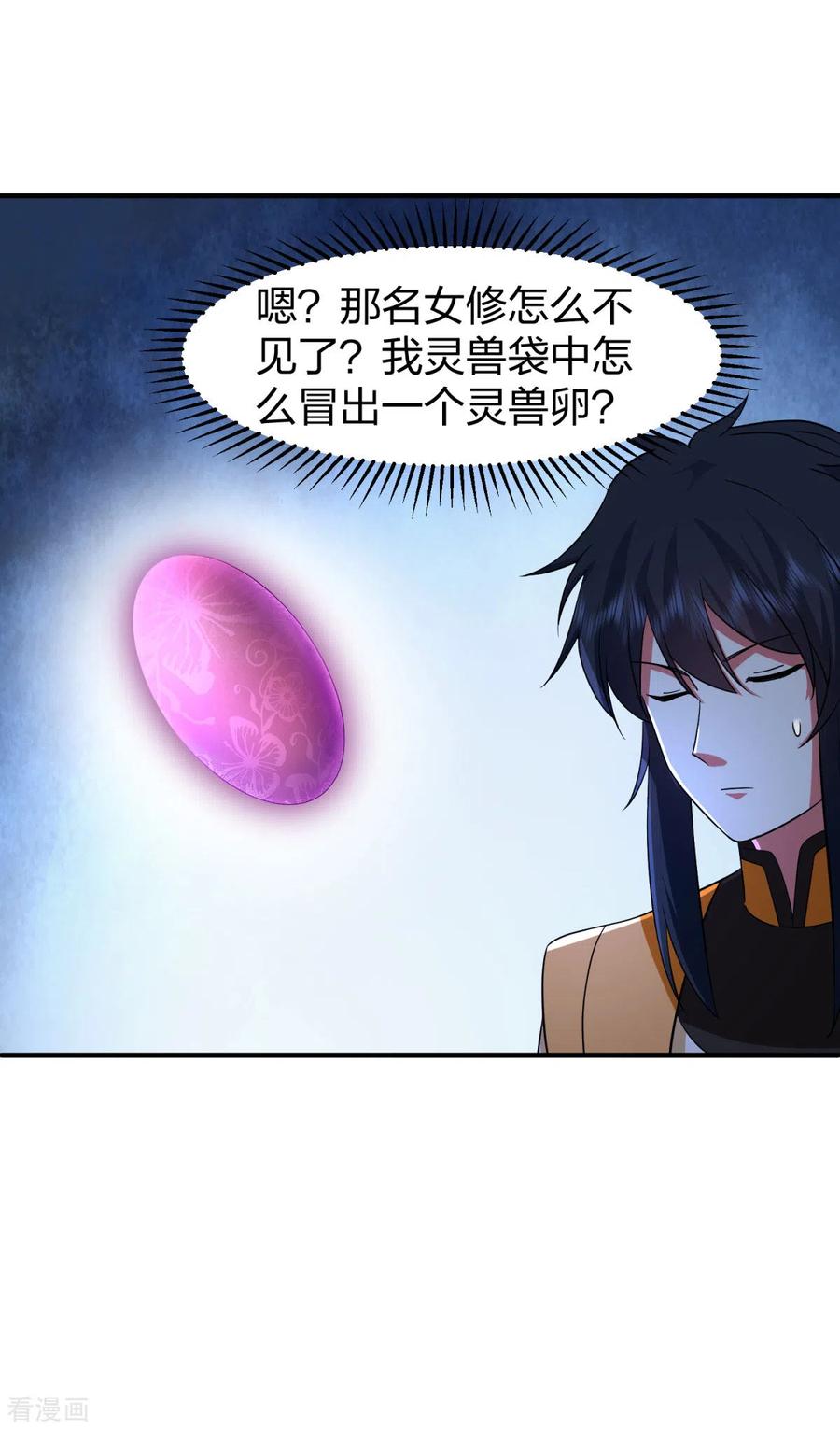 混沌丹神 256 回青山门 第14页