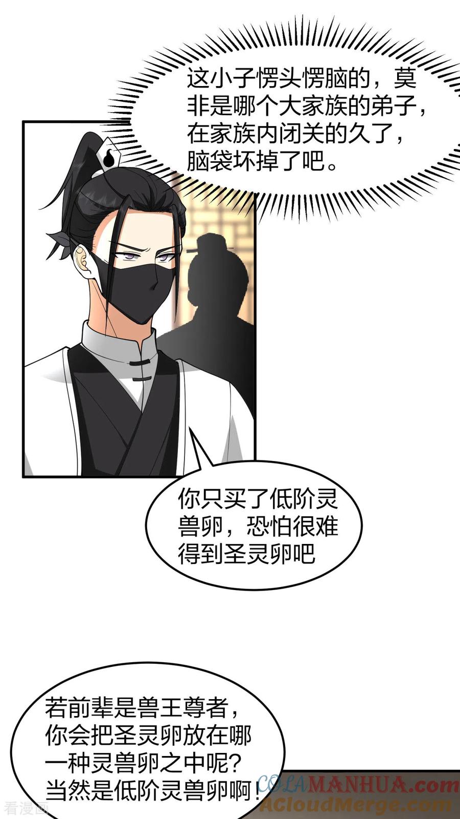 混沌丹神 256 回青山门 第7页