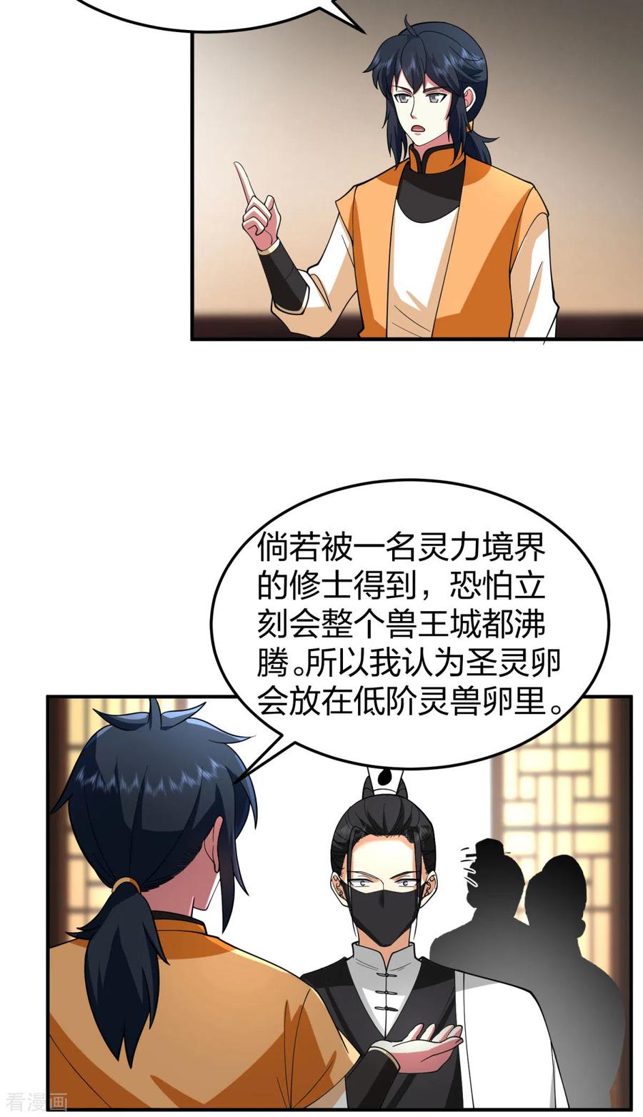 混沌丹神 256 回青山门 第8页