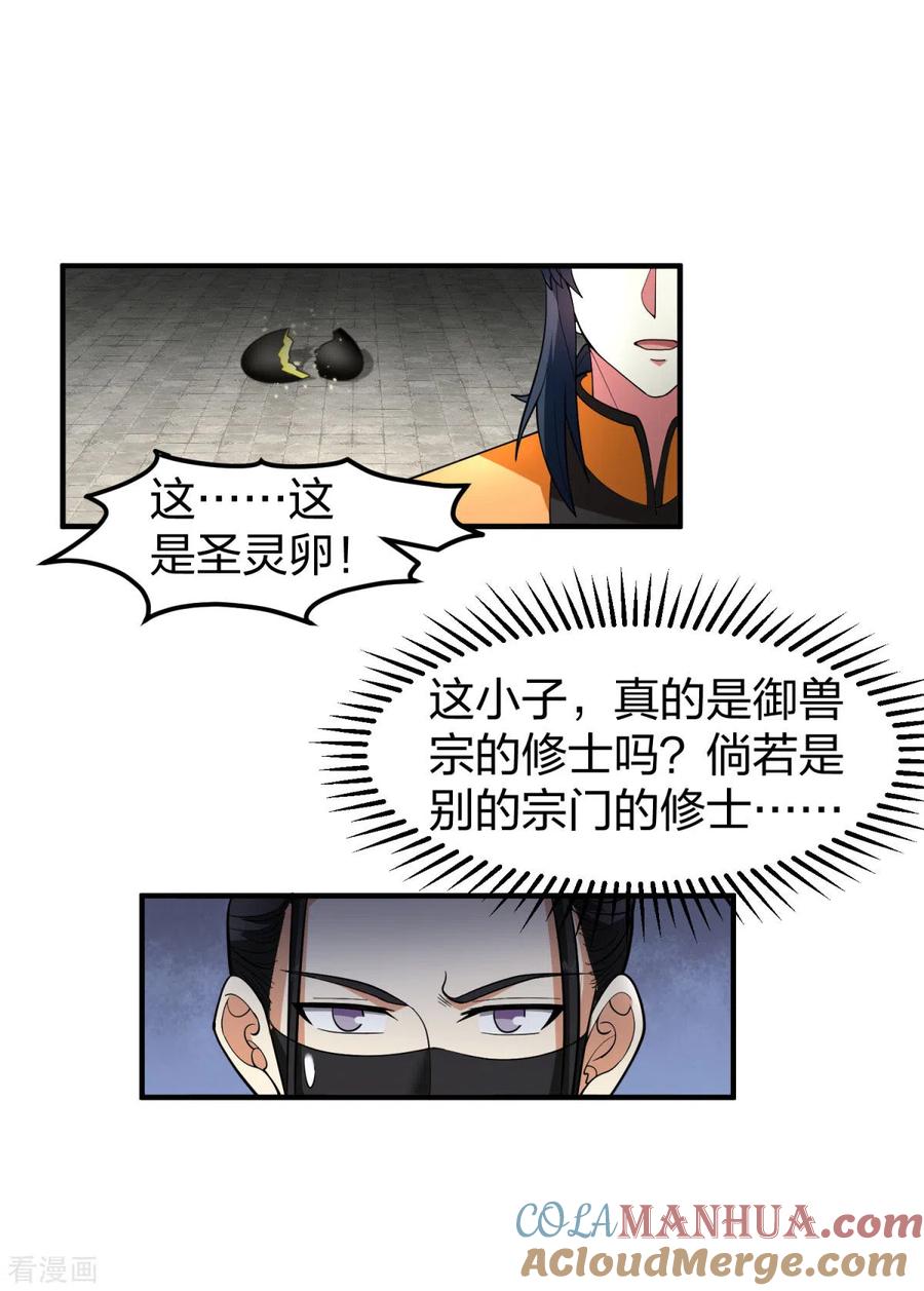 混沌丹神 256 回青山门 第9页