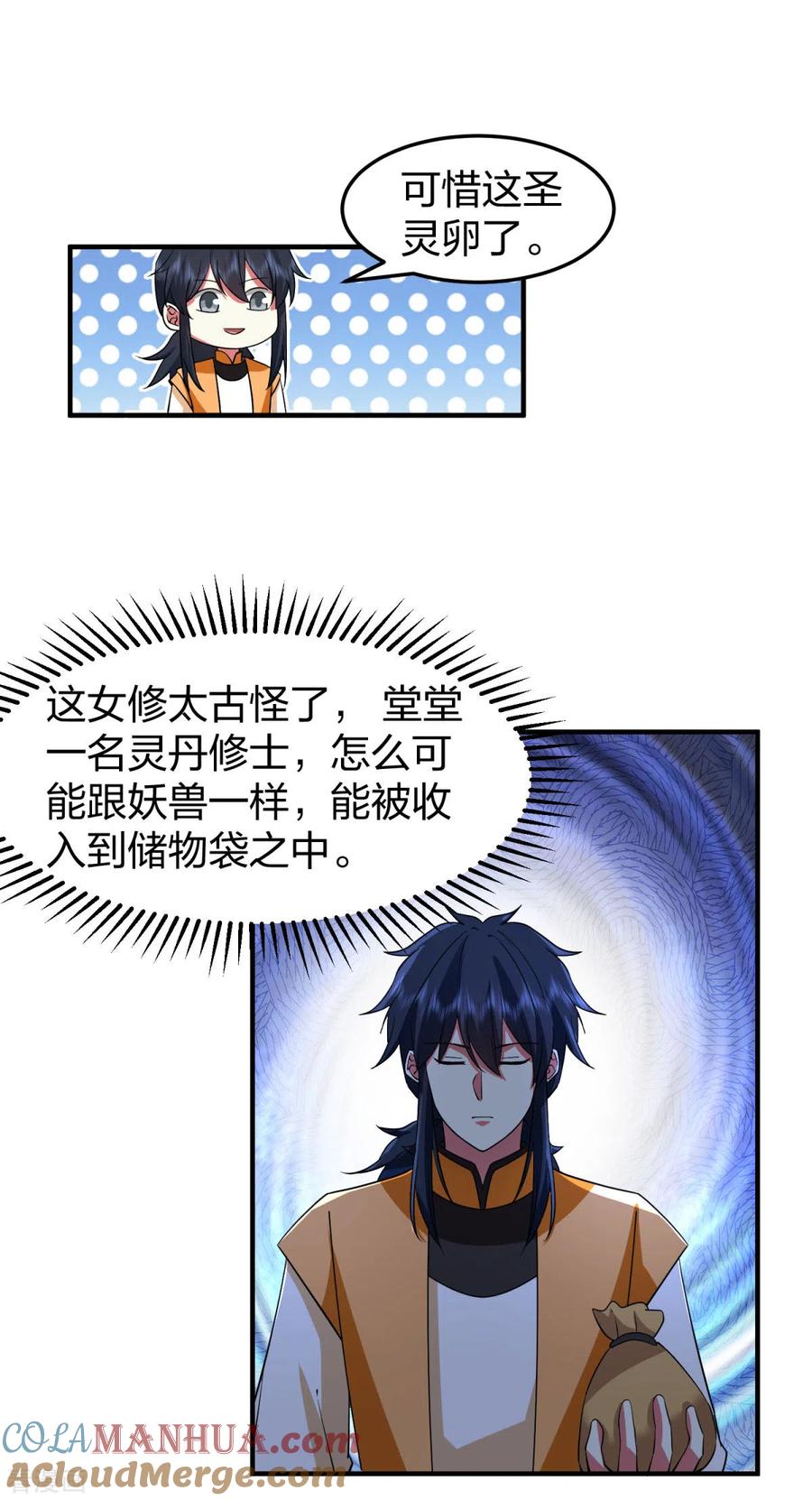 混沌丹神 256 回青山门 第13页