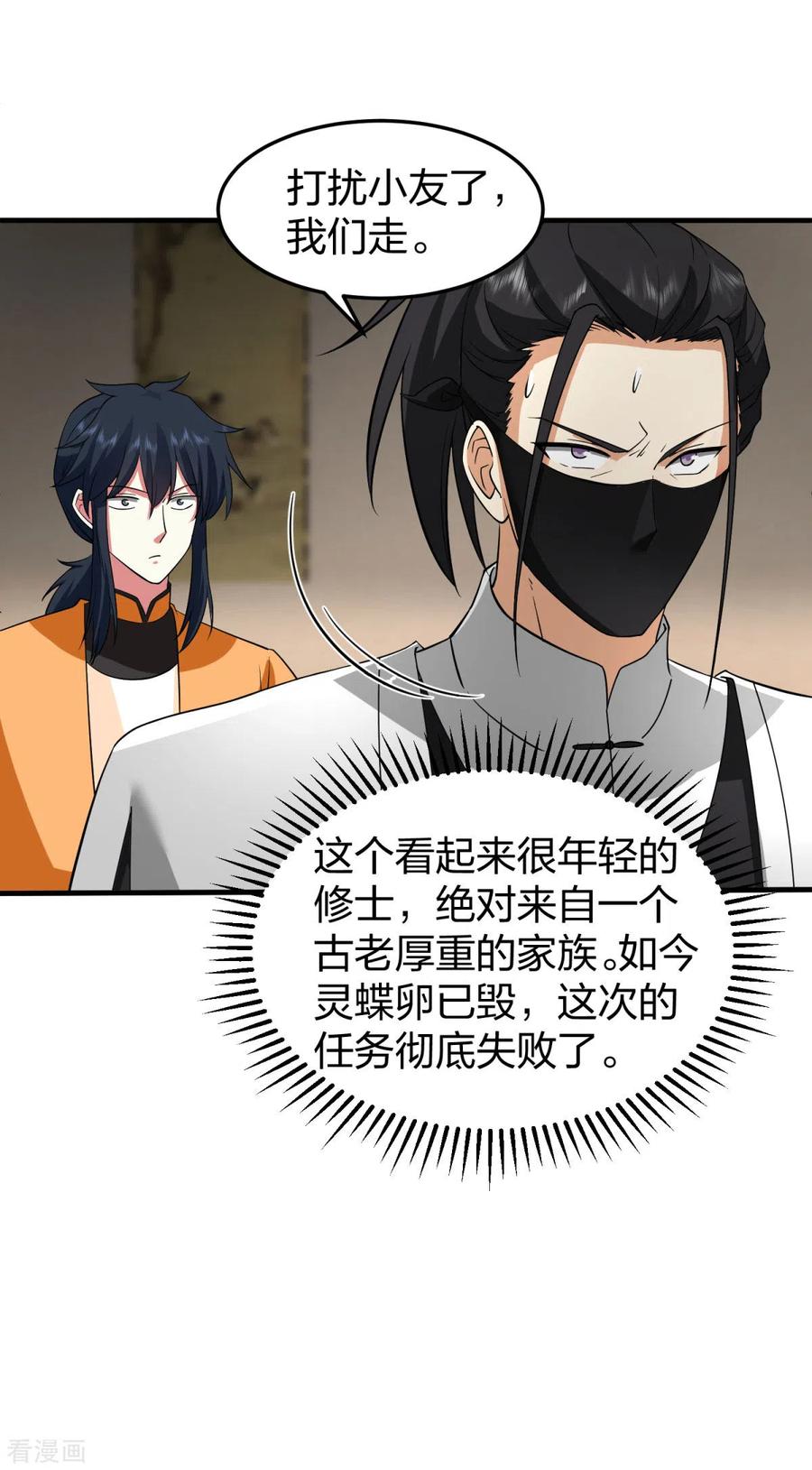 混沌丹神 256 回青山门 第12页
