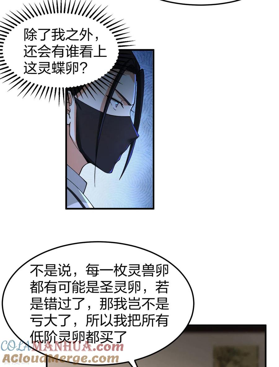 混沌丹神 256 回青山门 第5页