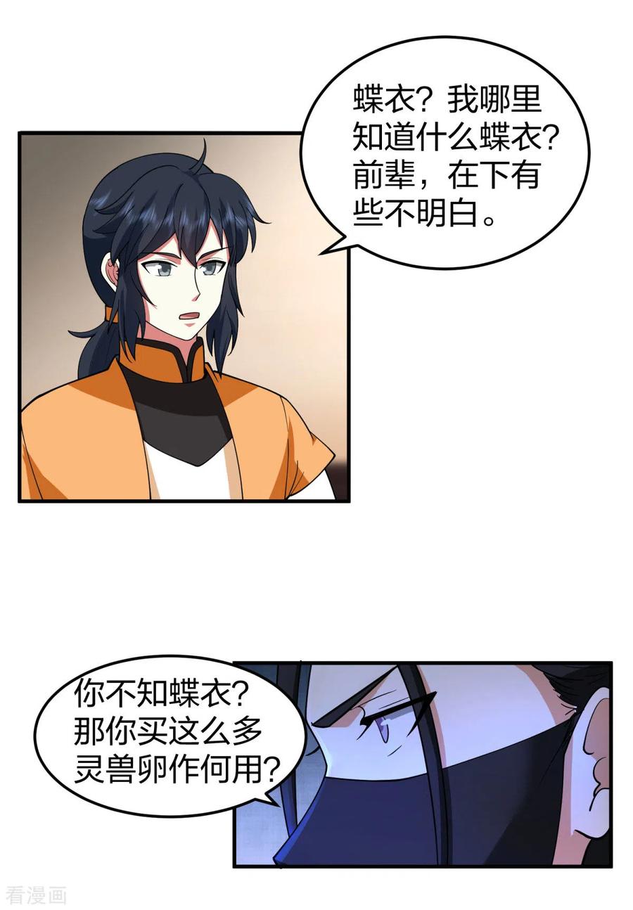 混沌丹神 256 回青山门 第2页