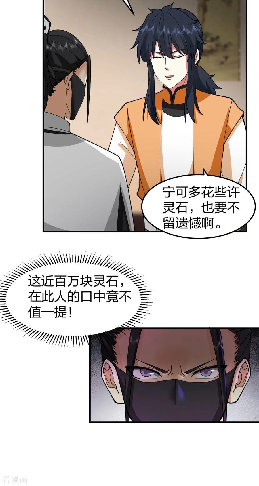 混沌丹神 256 回青山门 第6页