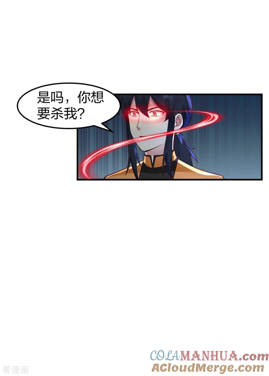 混沌丹神 257 魔种气息 第15页