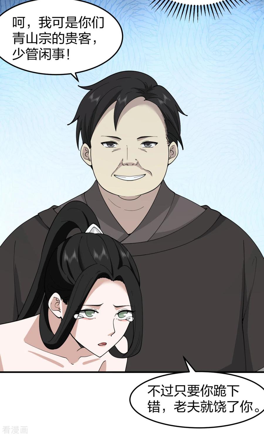 混沌丹神 257 魔种气息 第8页