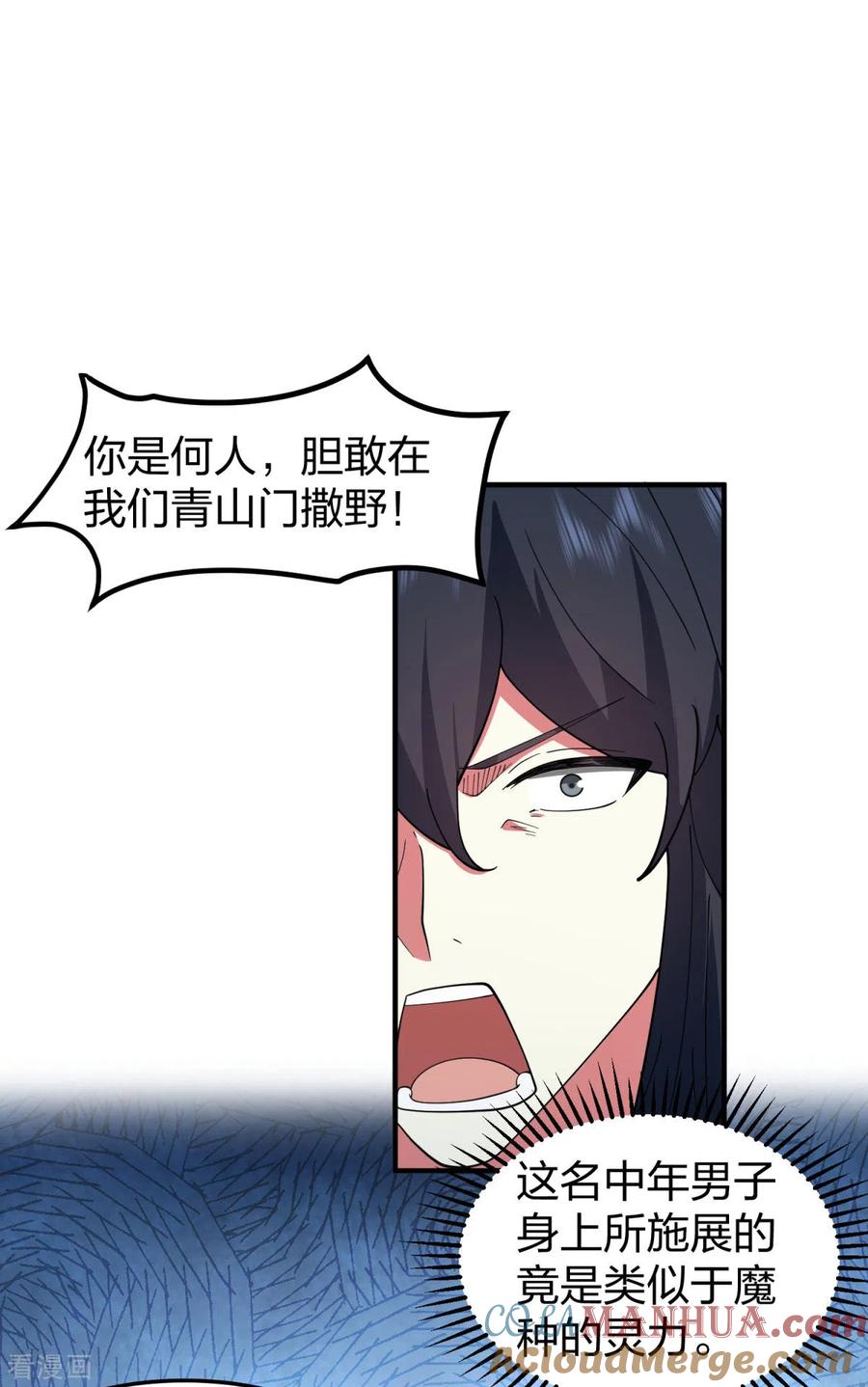 混沌丹神 257 魔种气息 第7页