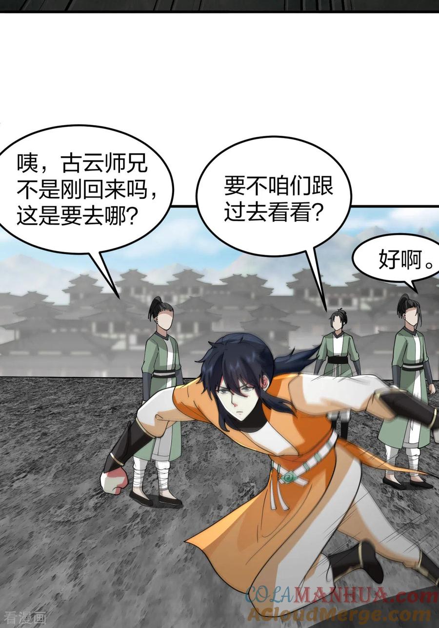 混沌丹神 257 魔种气息 第3页