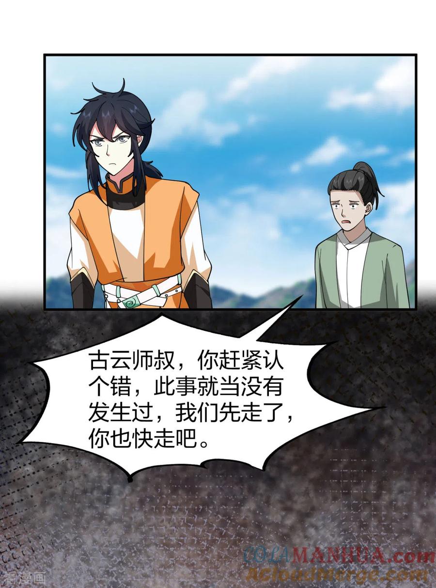 混沌丹神 257 魔种气息 第9页