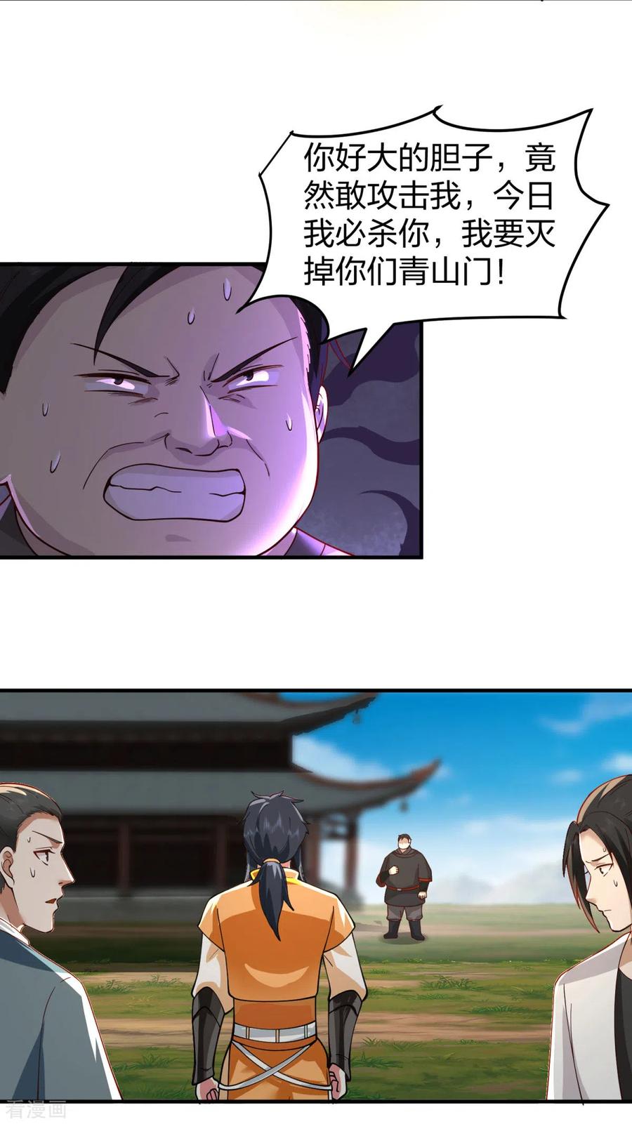 混沌丹神 257 魔种气息 第14页