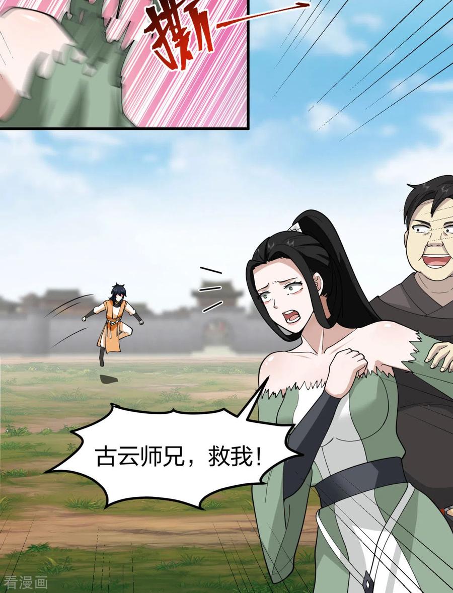 混沌丹神 257 魔种气息 第6页