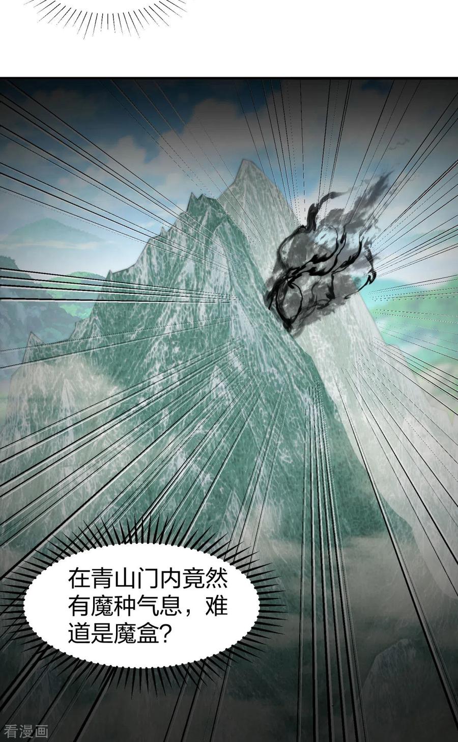 混沌丹神 257 魔种气息 第2页
