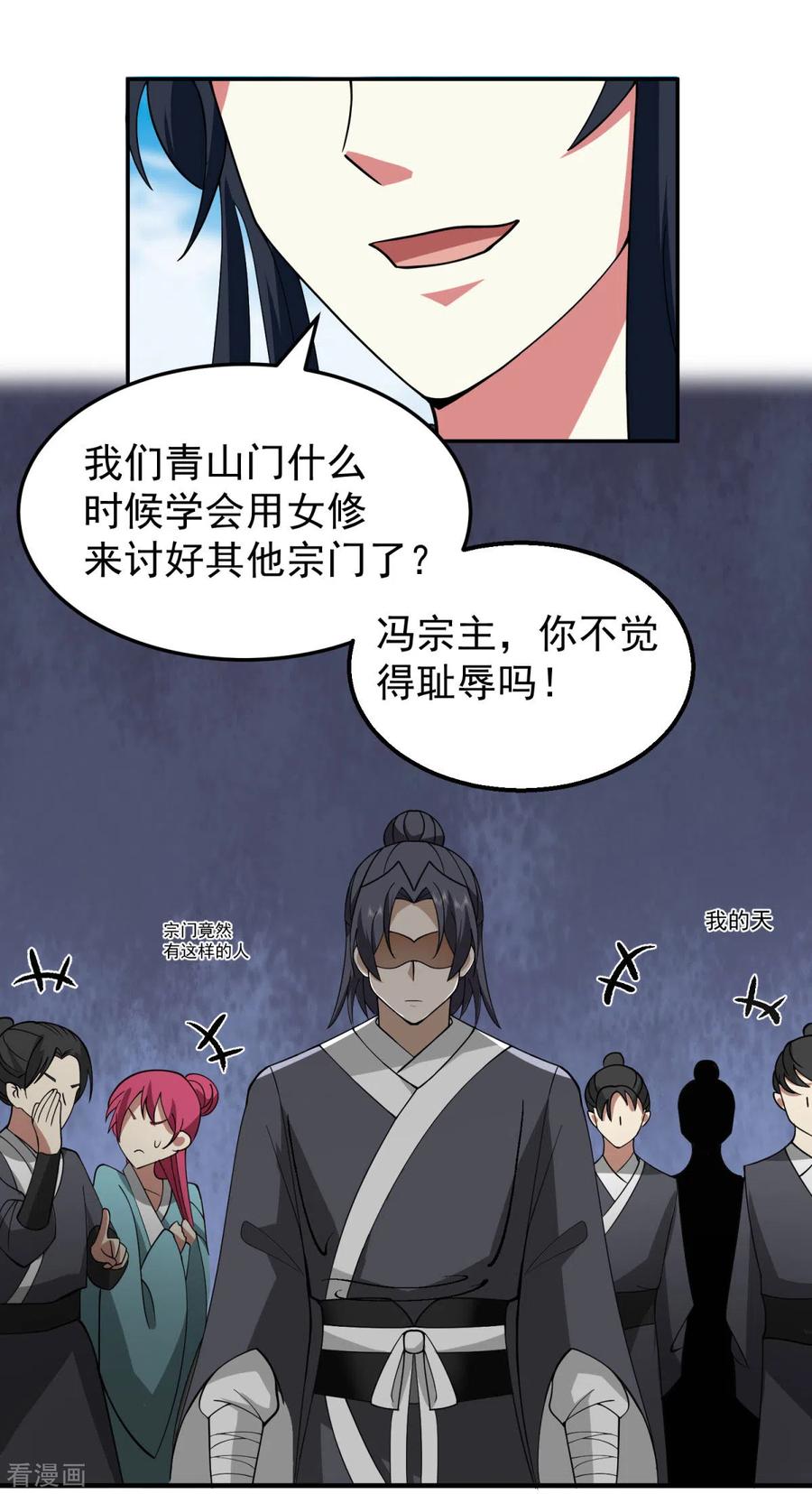 混沌丹神 258 败类死不足惜 第6页
