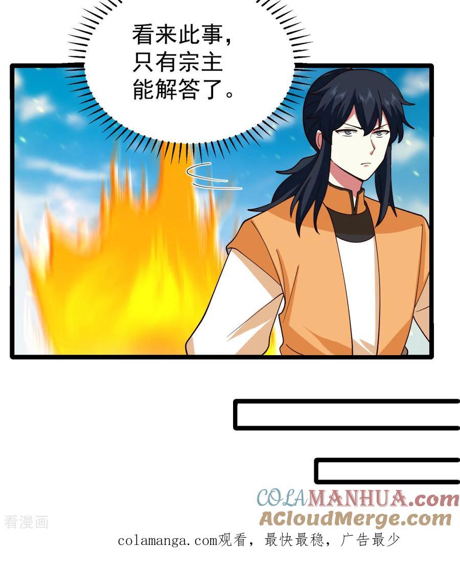 混沌丹神 258 败类死不足惜 第15页