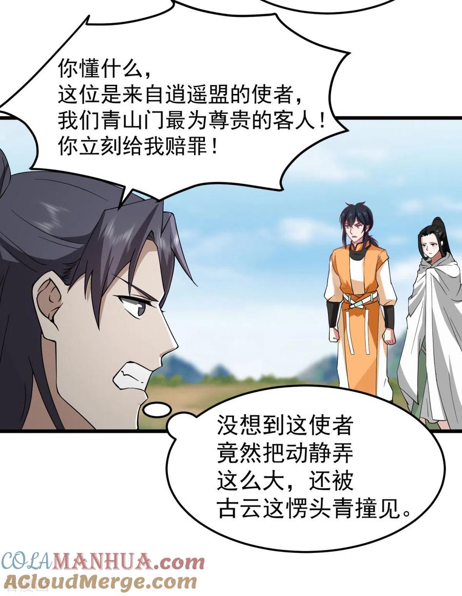混沌丹神 258 败类死不足惜 第3页