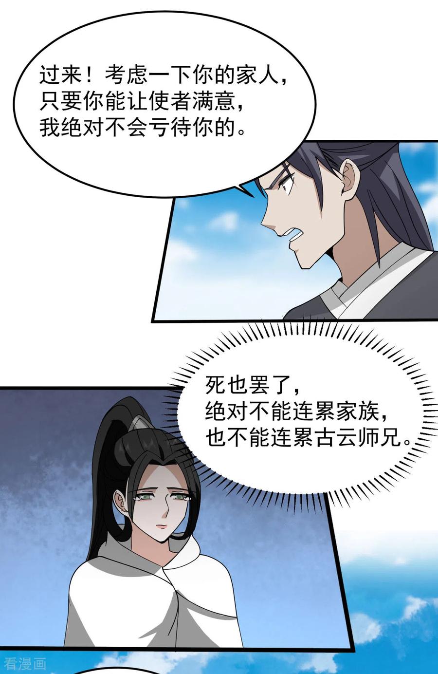 混沌丹神 258 败类死不足惜 第8页