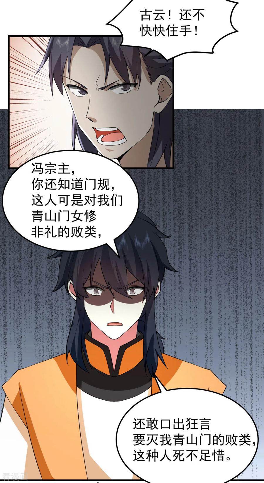 混沌丹神 258 败类死不足惜 第2页