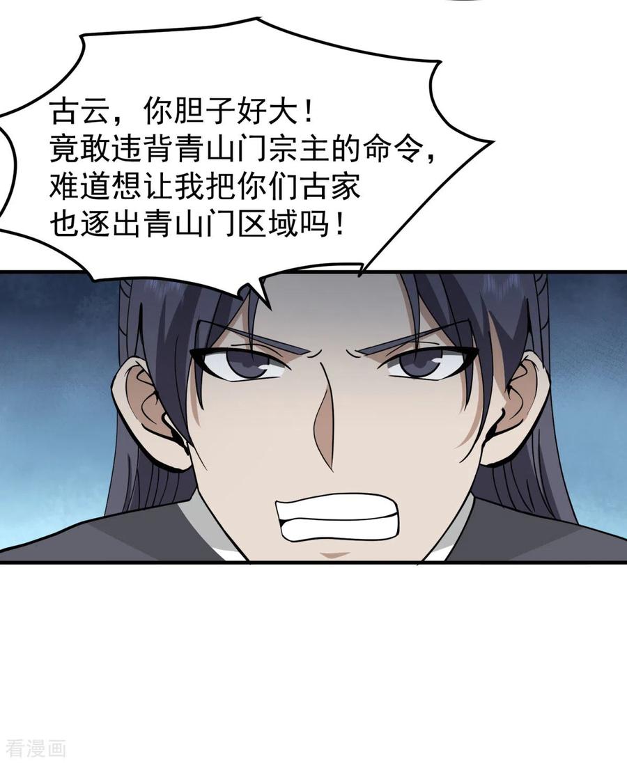 混沌丹神 258 败类死不足惜 第10页