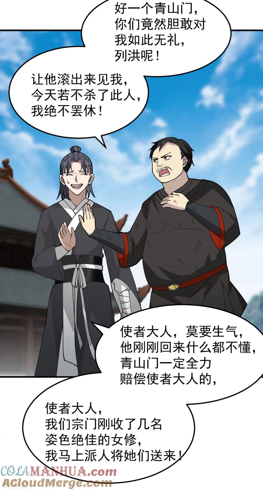 混沌丹神 258 败类死不足惜 第5页