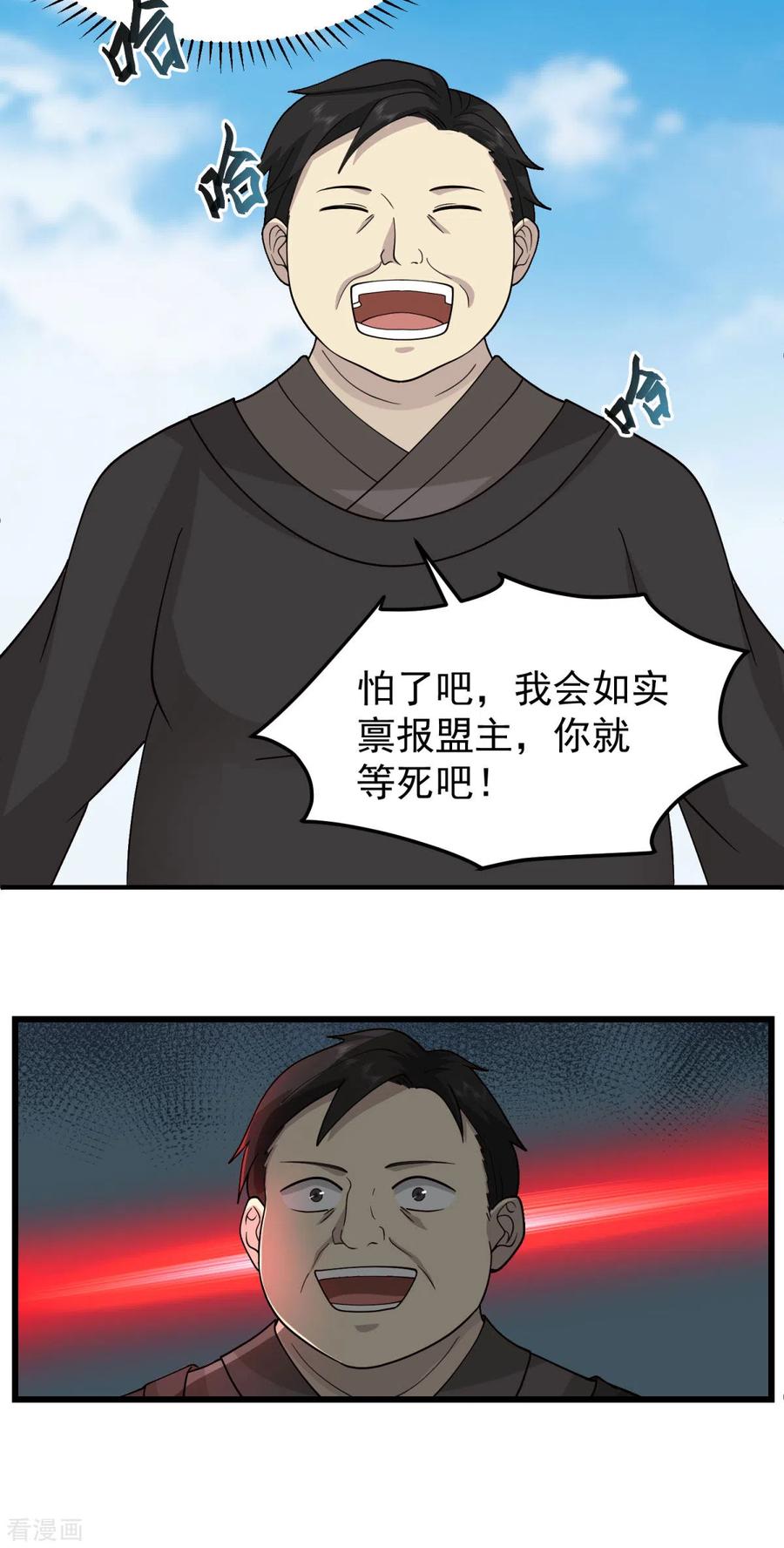 混沌丹神 258 败类死不足惜 第12页