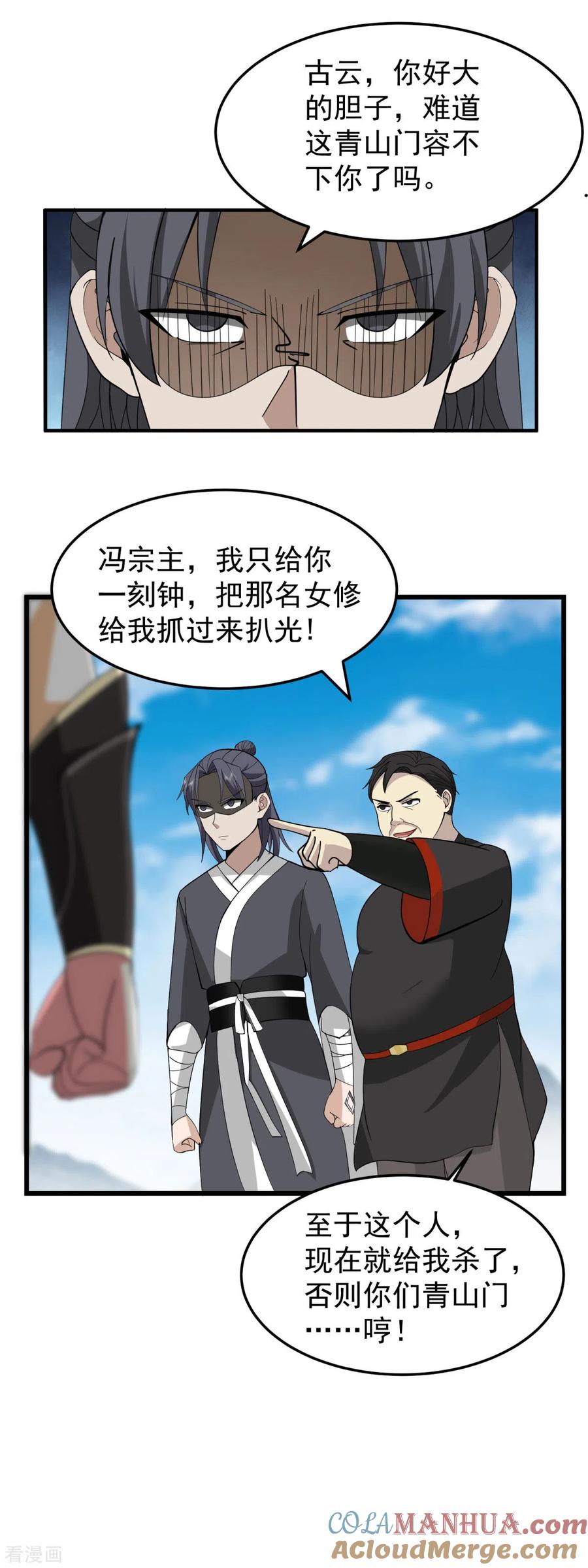 混沌丹神 258 败类死不足惜 第7页