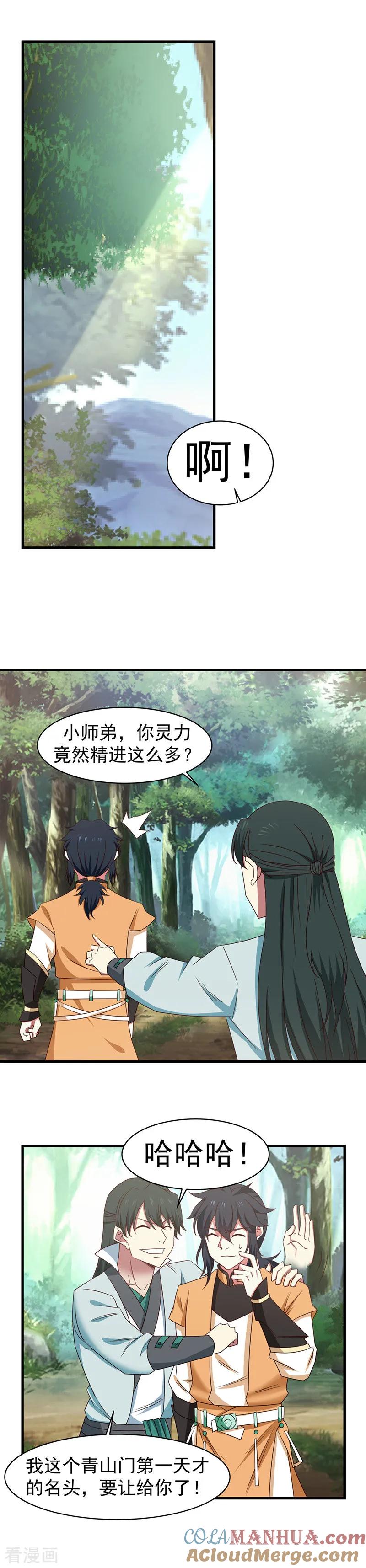 混沌丹神 25 灵力十层 第2页
