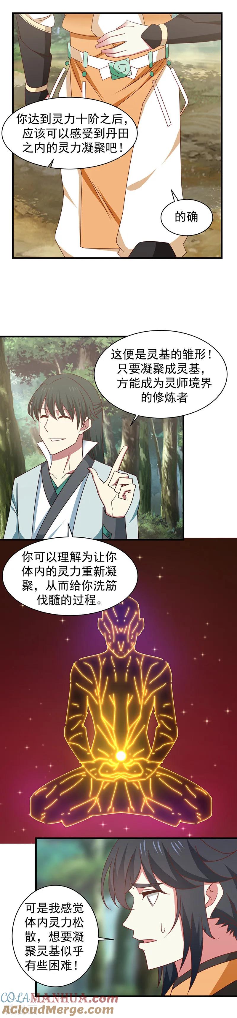 混沌丹神 25 灵力十层 第4页