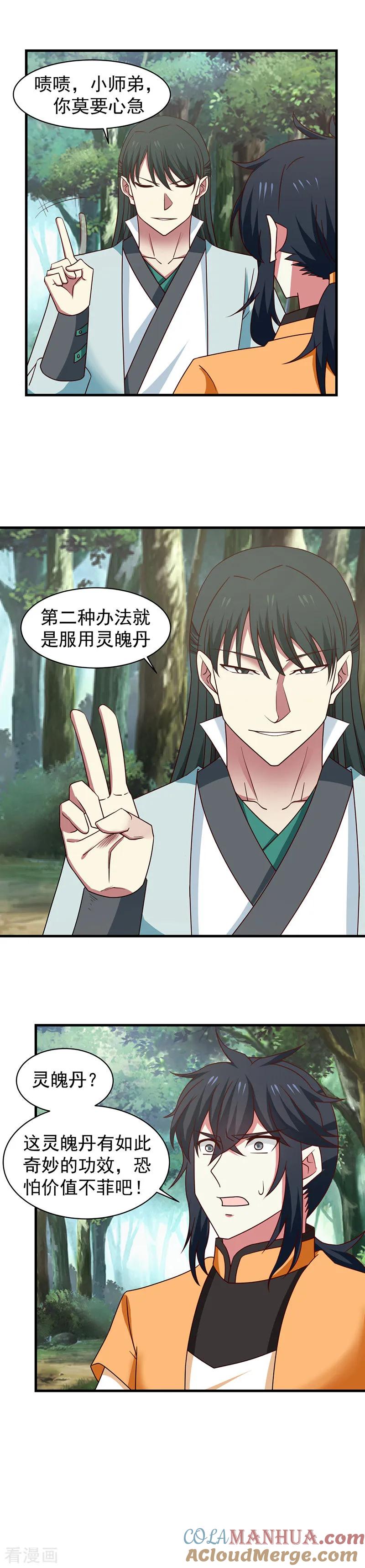 混沌丹神 25 灵力十层 第6页