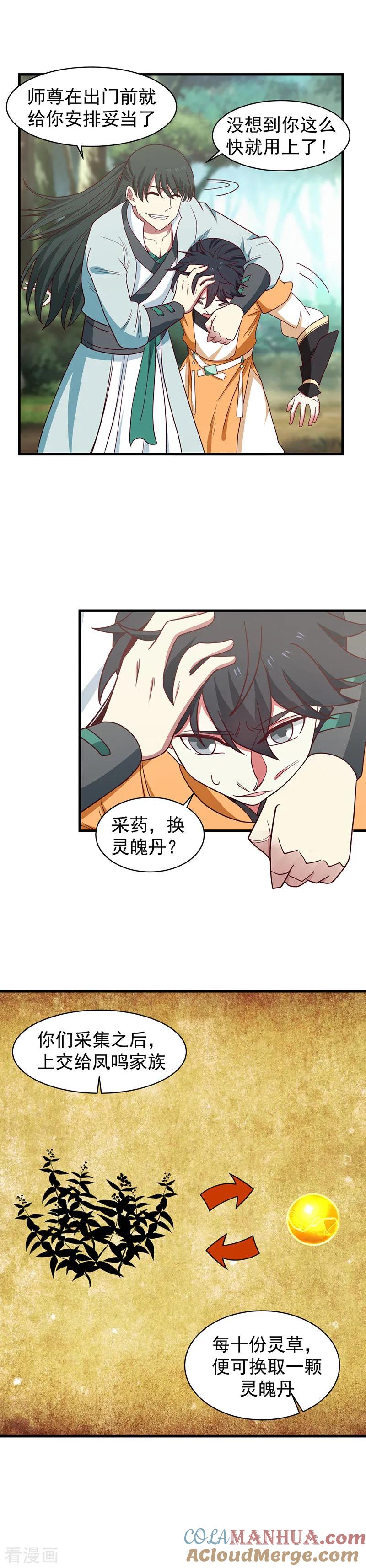 混沌丹神 25 灵力十层 第9页