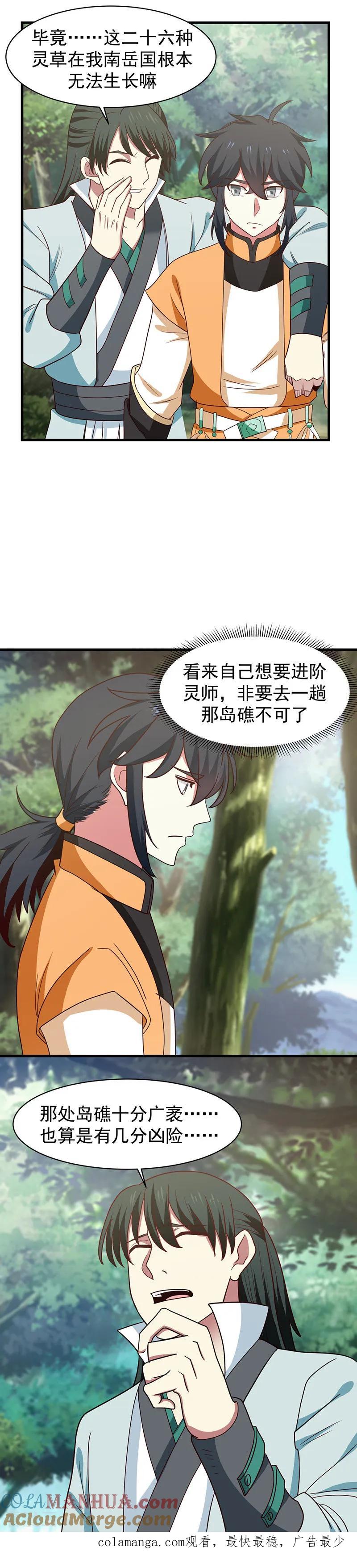 混沌丹神 25 灵力十层 第10页