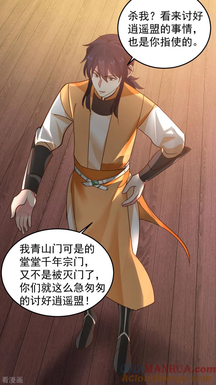 混沌丹神 259 逐出青山门 第9页