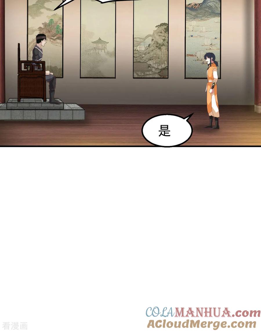 混沌丹神 259 逐出青山门 第3页