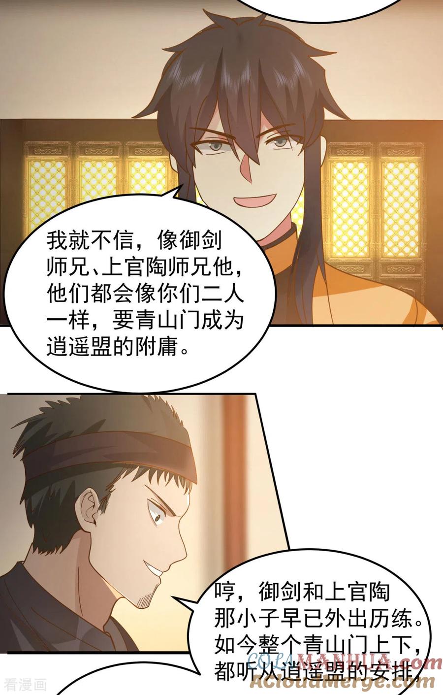 混沌丹神 259 逐出青山门 第5页