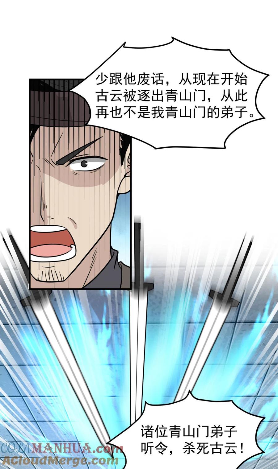 混沌丹神 259 逐出青山门 第13页