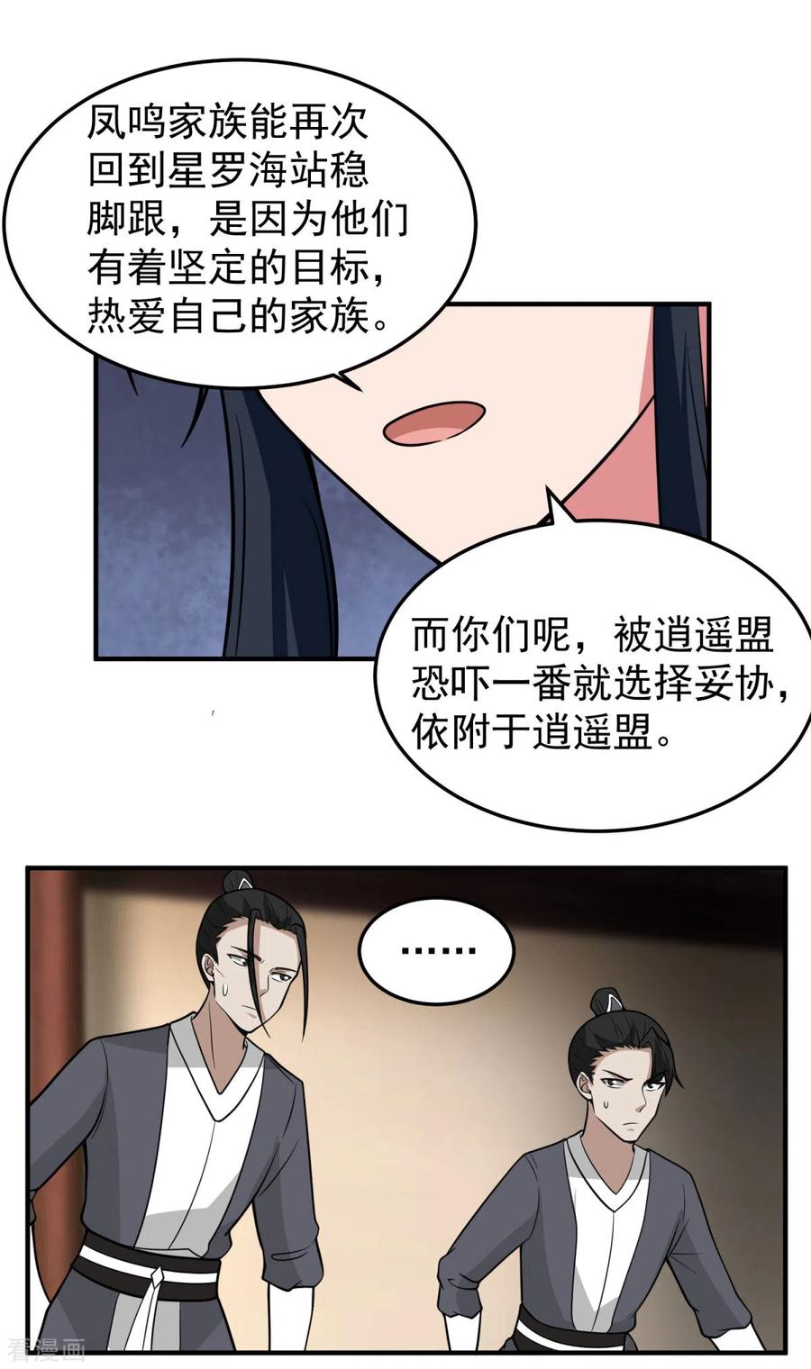 混沌丹神 259 逐出青山门 第12页
