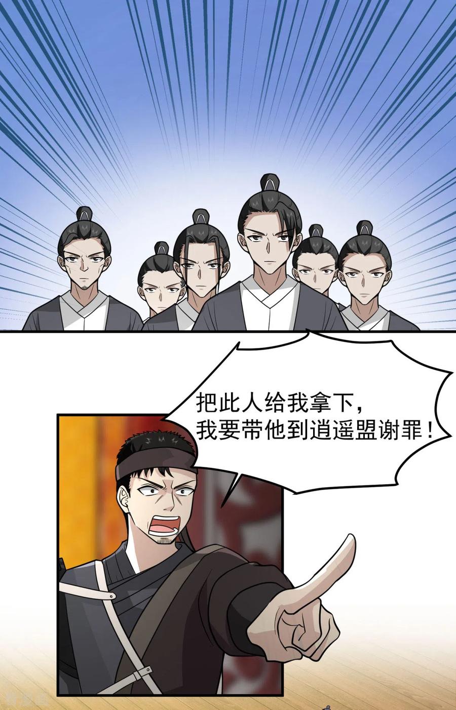 混沌丹神 259 逐出青山门 第10页