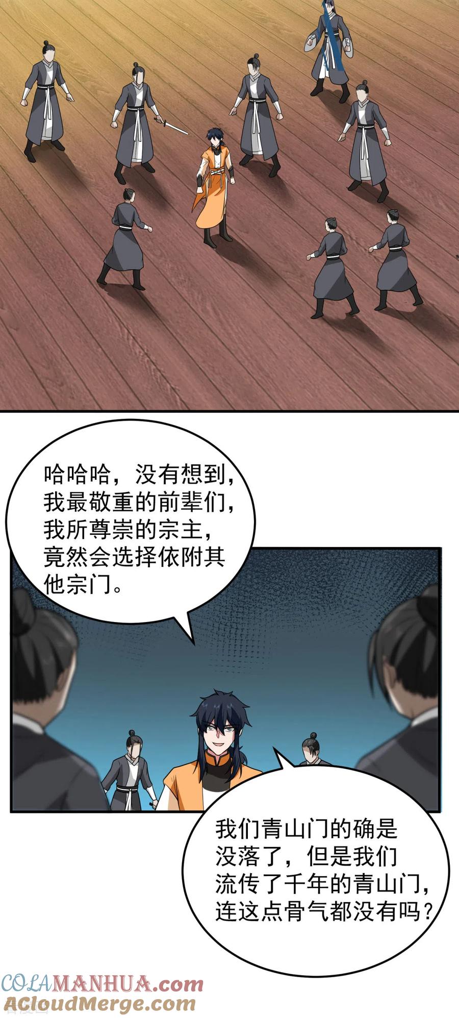 混沌丹神 259 逐出青山门 第11页
