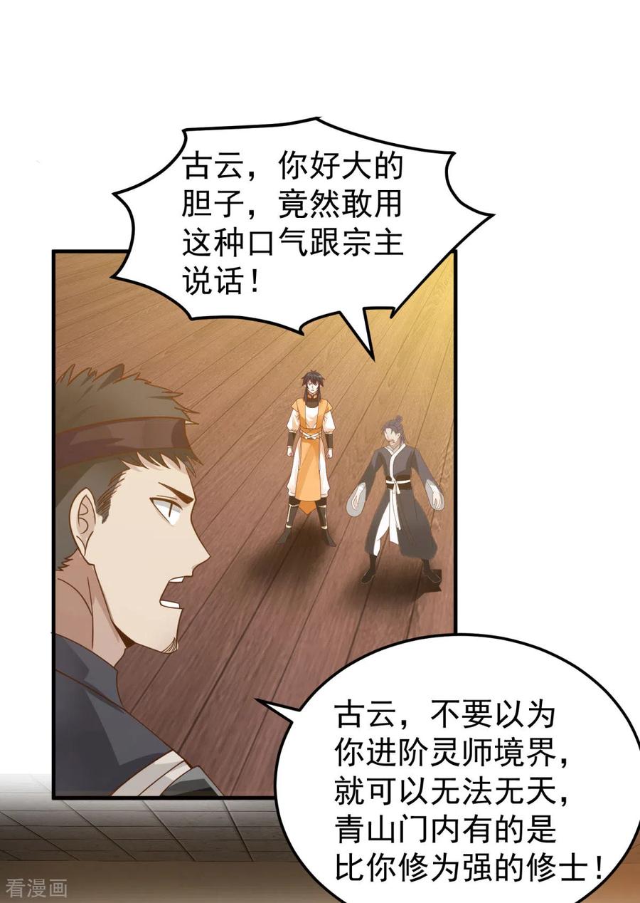 混沌丹神 259 逐出青山门 第4页
