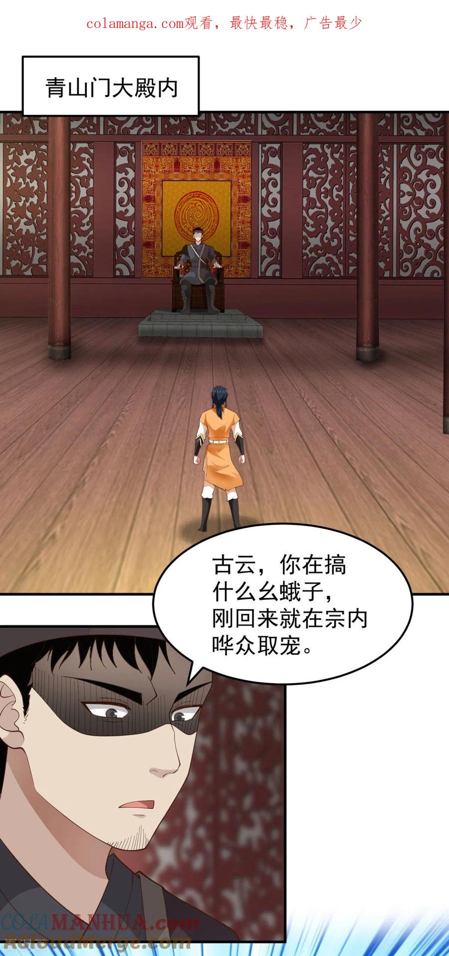 混沌丹神 259 逐出青山门 第1页